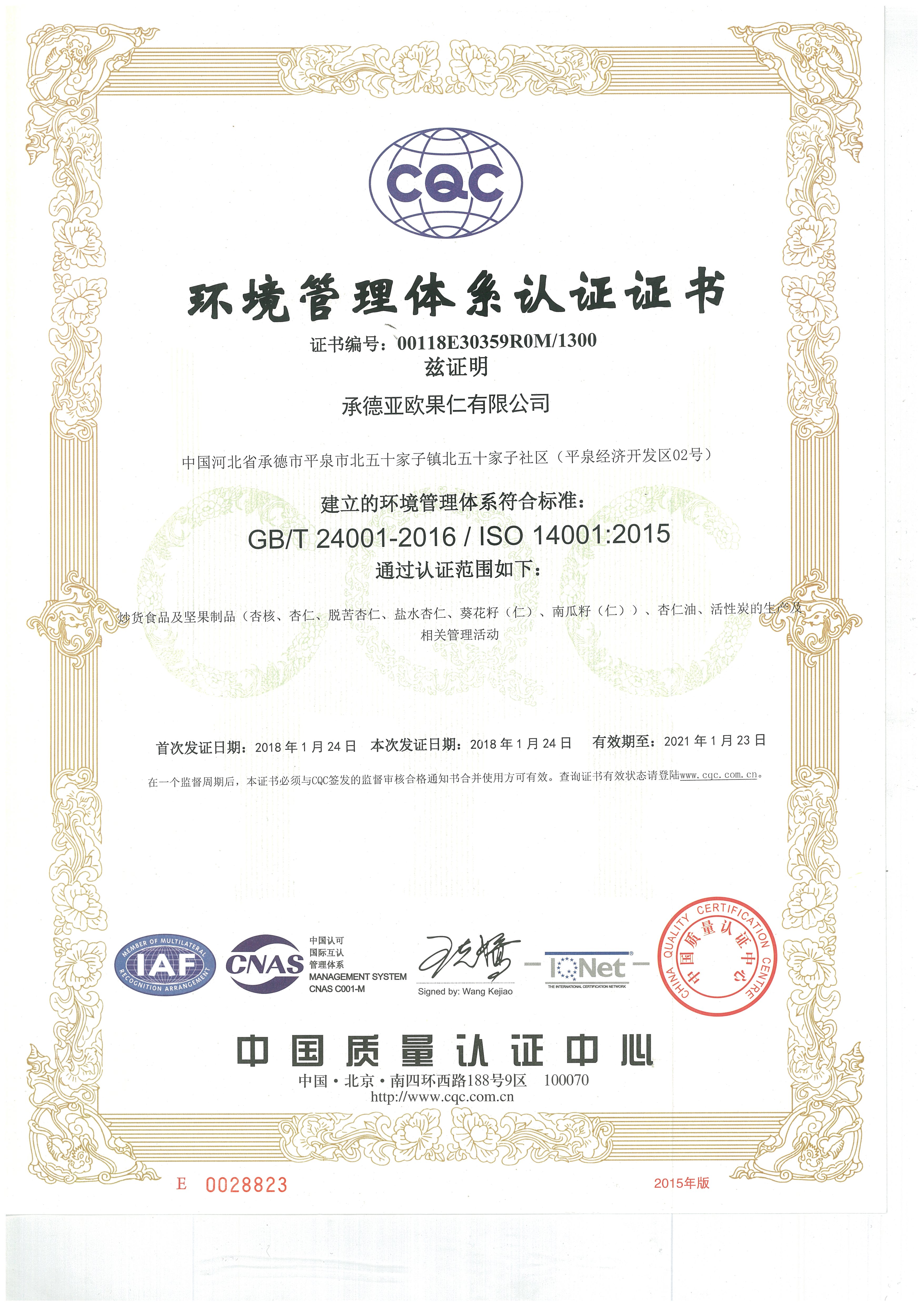 环境管理系统认证证书